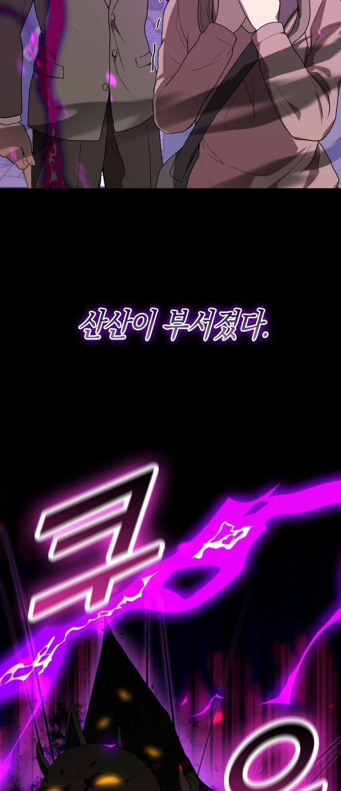 헌터 세상의 정원사 1화 7