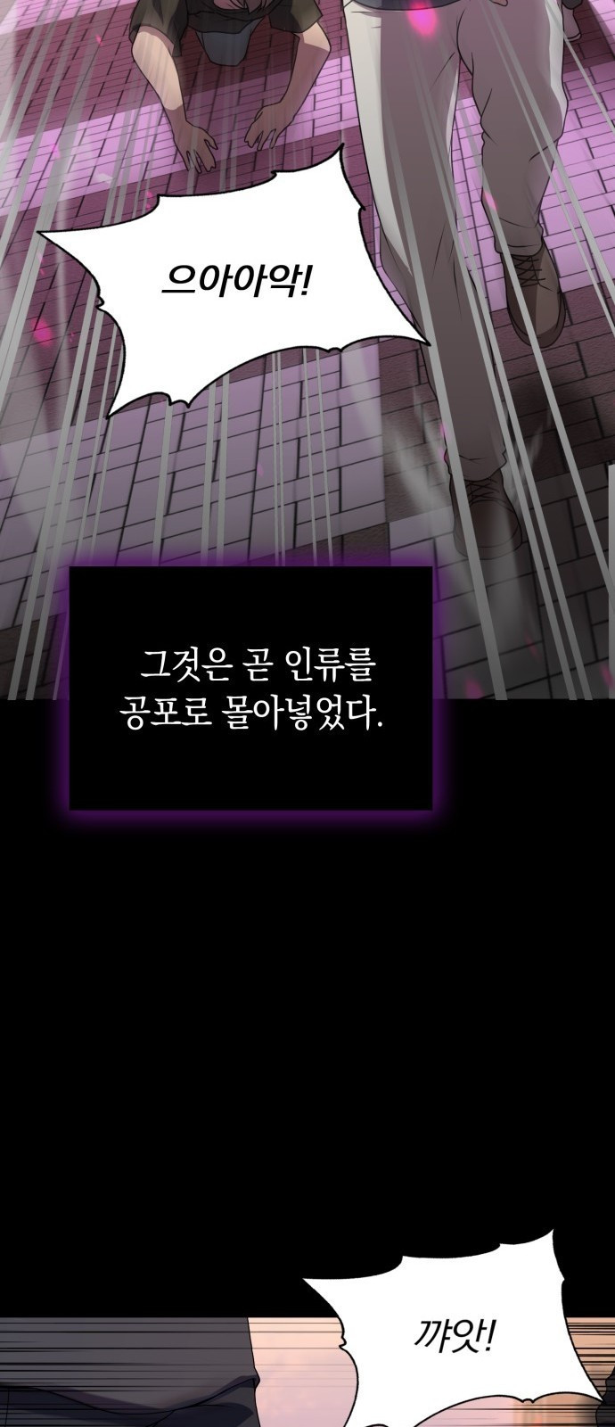 헌터 세상의 정원사 1화 10