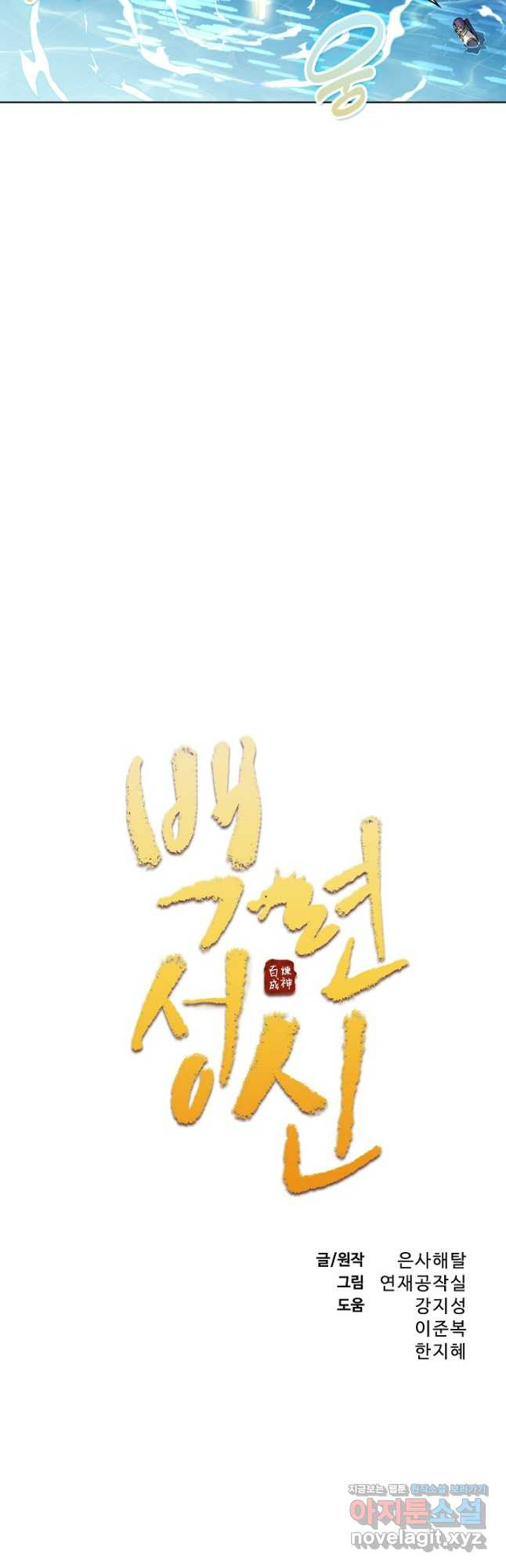 백련성신 1107화 2