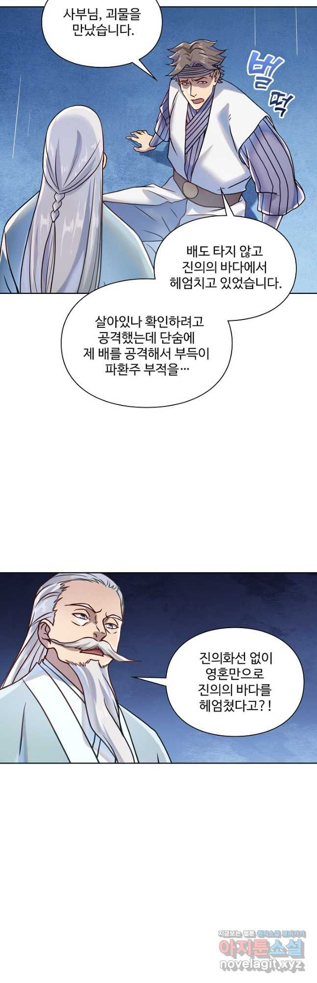 백련성신 1107화 7