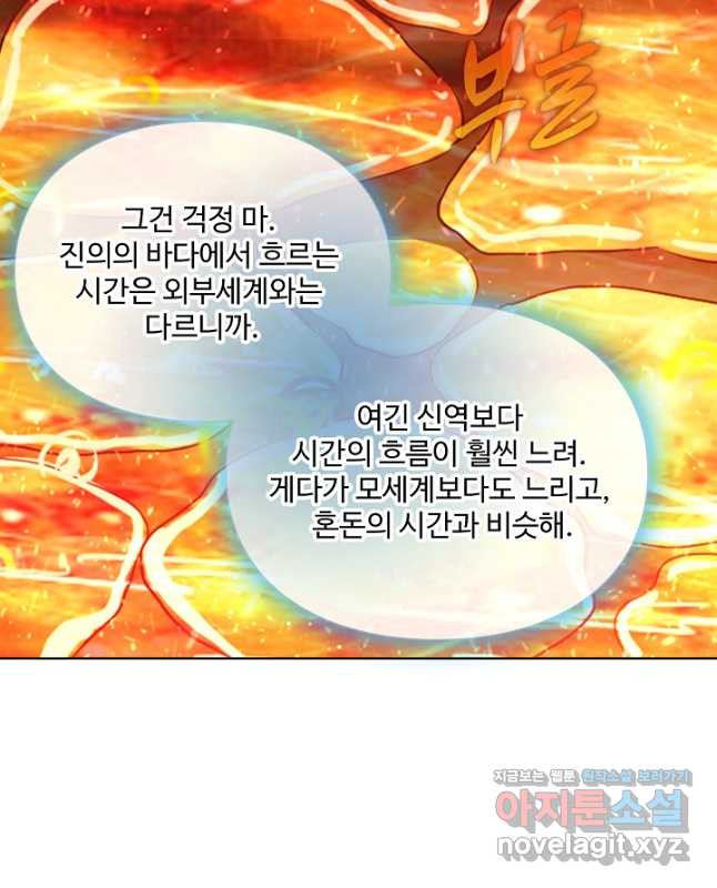 백련성신 1107화 15