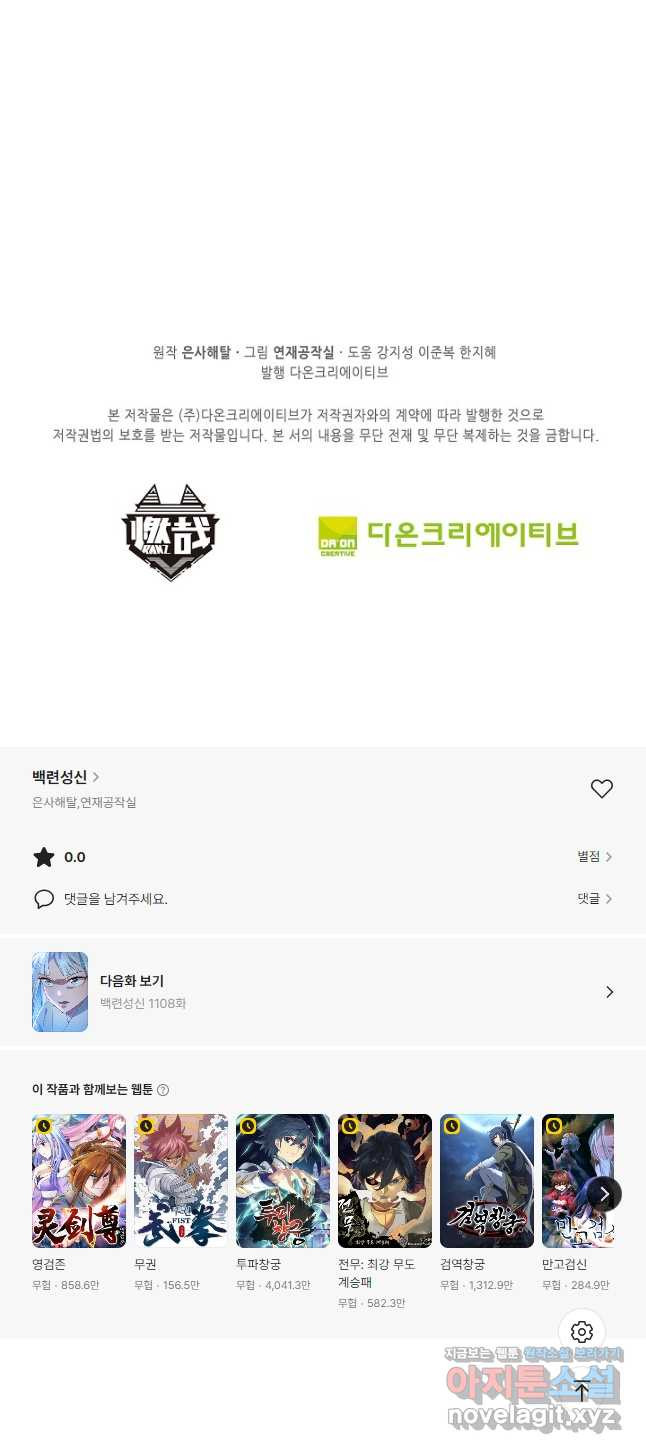 백련성신 1107화 37