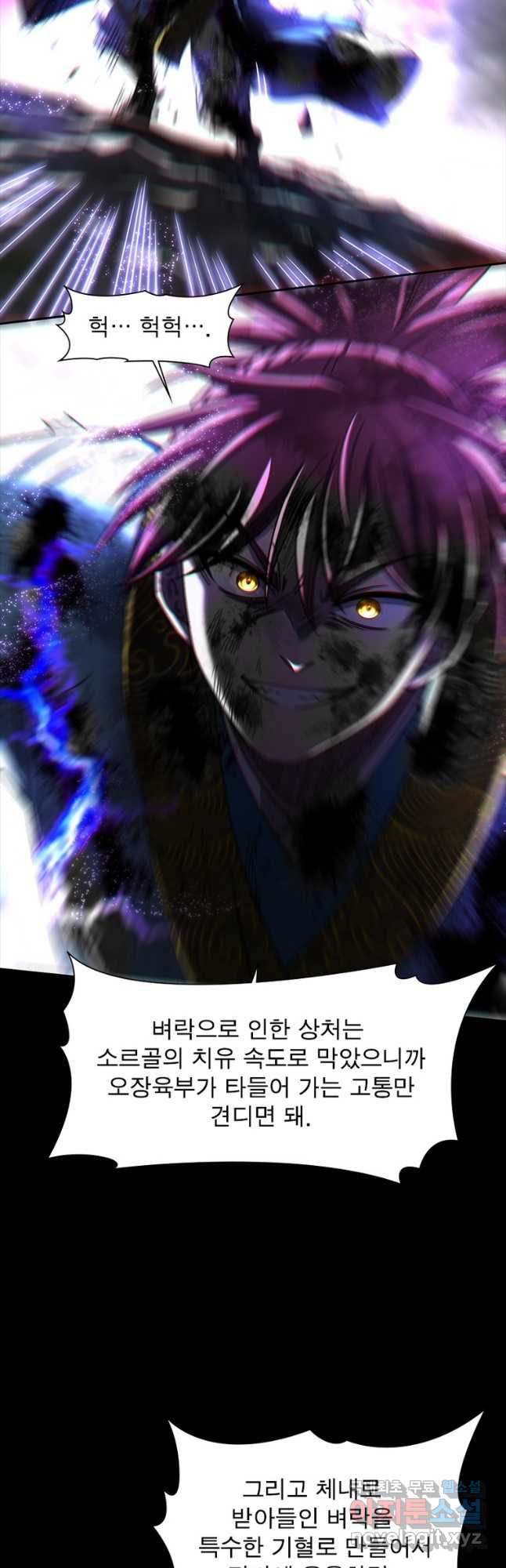 소르골 전기:천년전쟁 285화 5