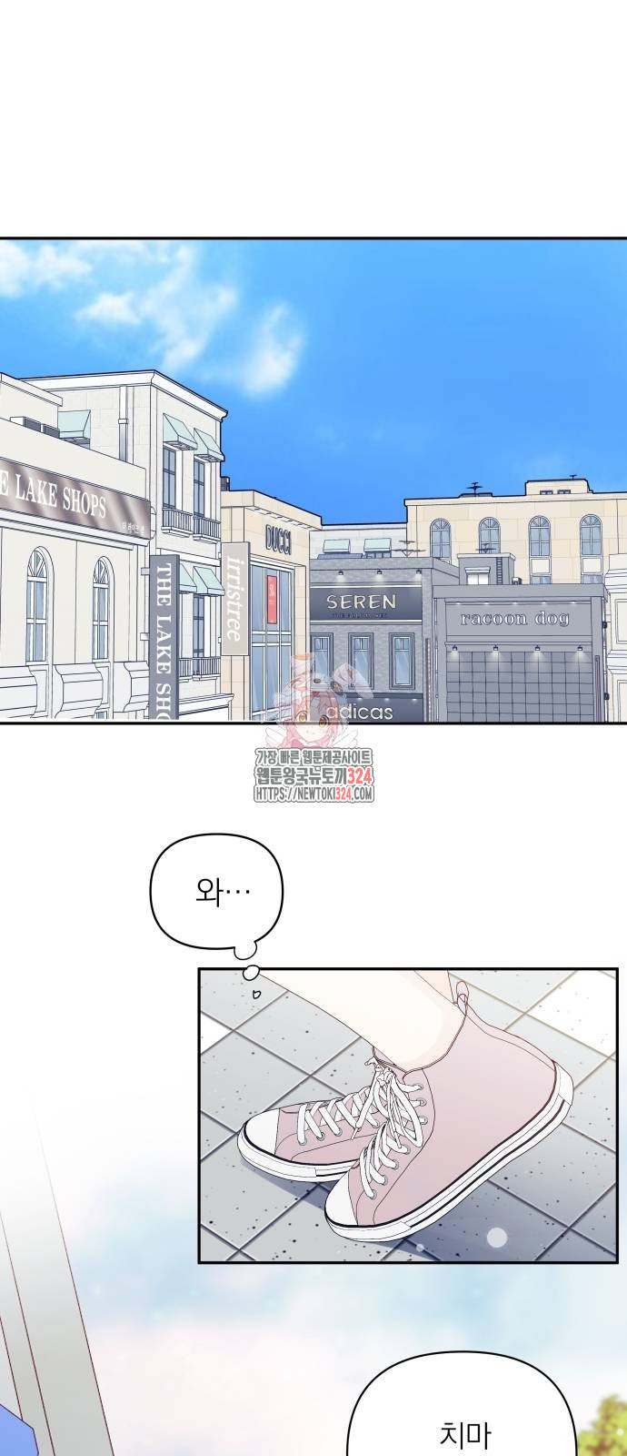 어디까지 괜찮아? 9화 1