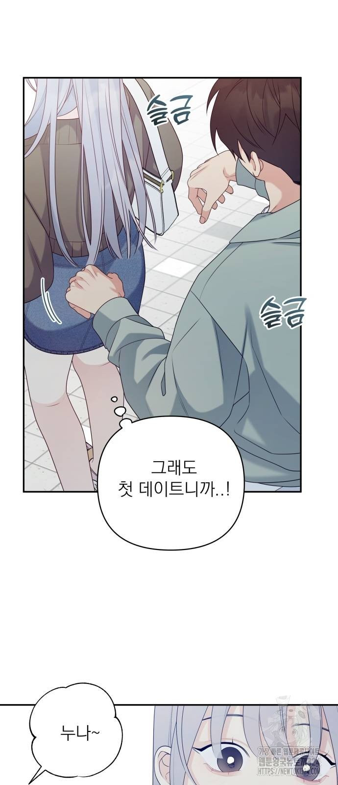 어디까지 괜찮아? 9화 3