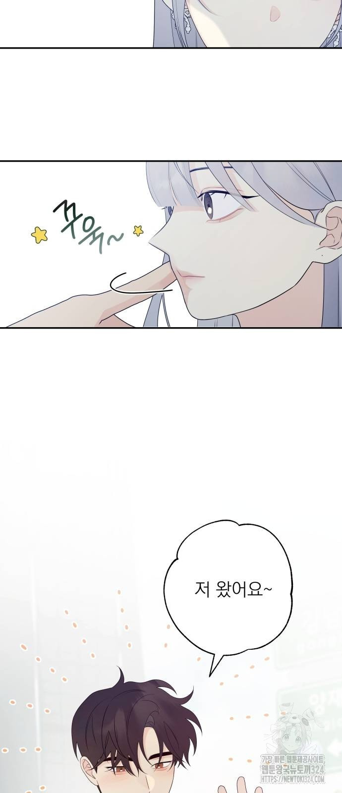 어디까지 괜찮아? 9화 4
