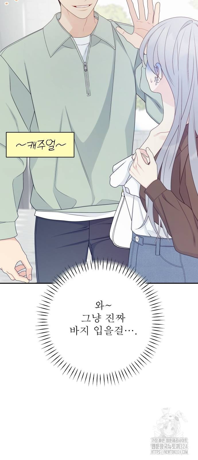 어디까지 괜찮아? 9화 5
