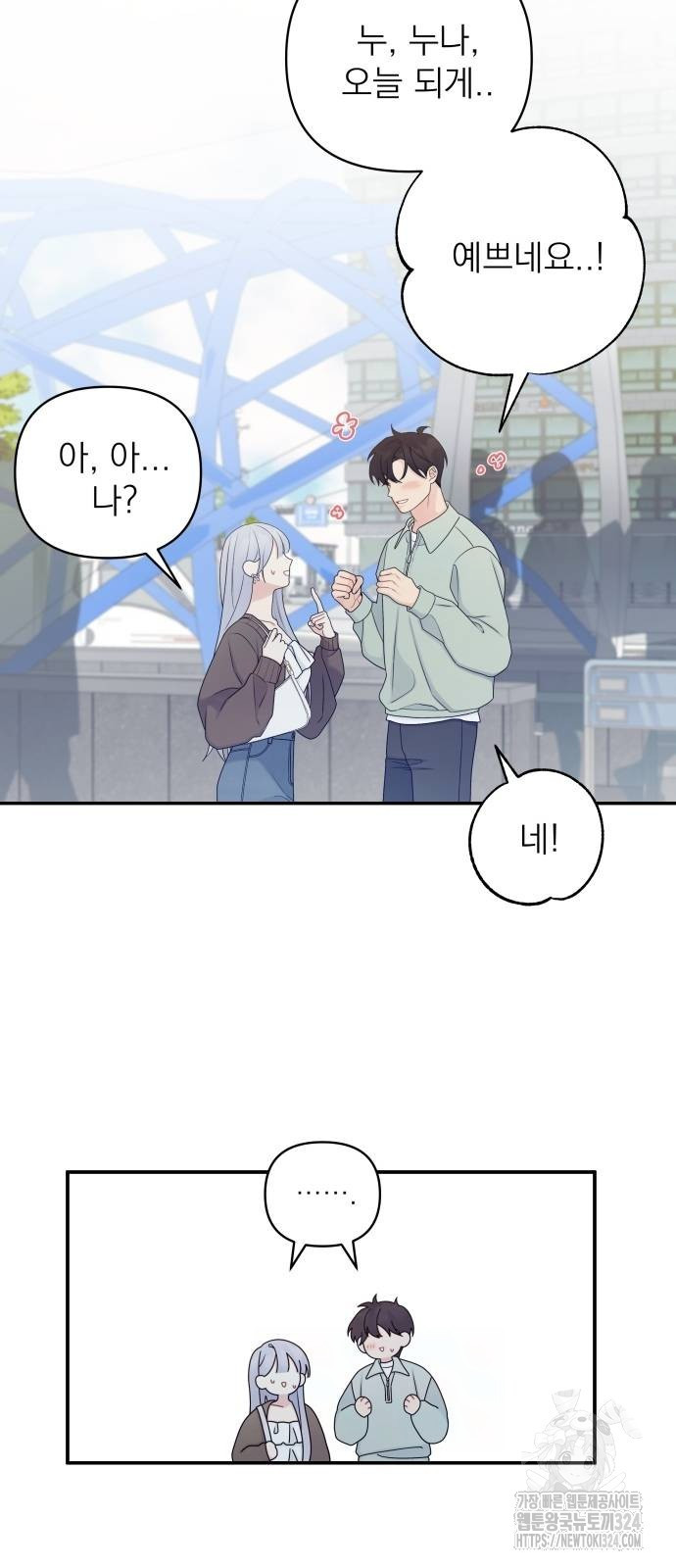 어디까지 괜찮아? 9화 7