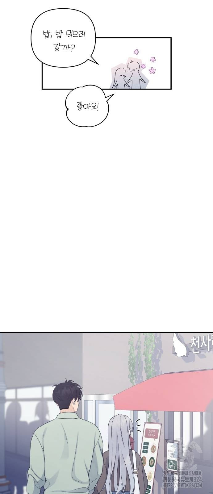 어디까지 괜찮아? 9화 8