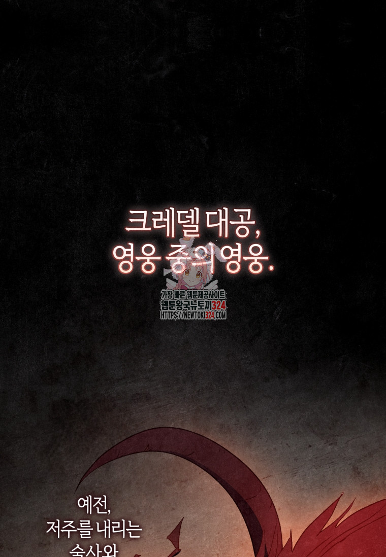 흑막의 말년운이 좋다 4화 1