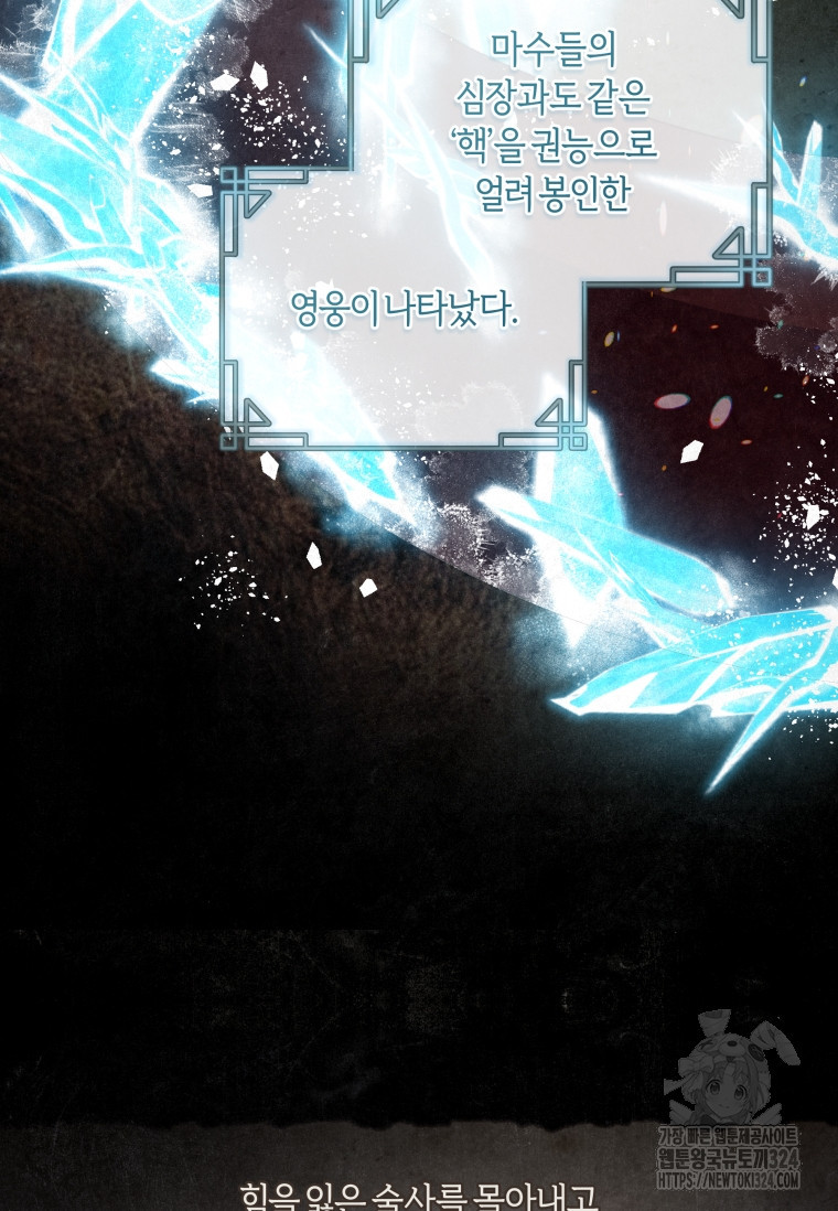 흑막의 말년운이 좋다 4화 7