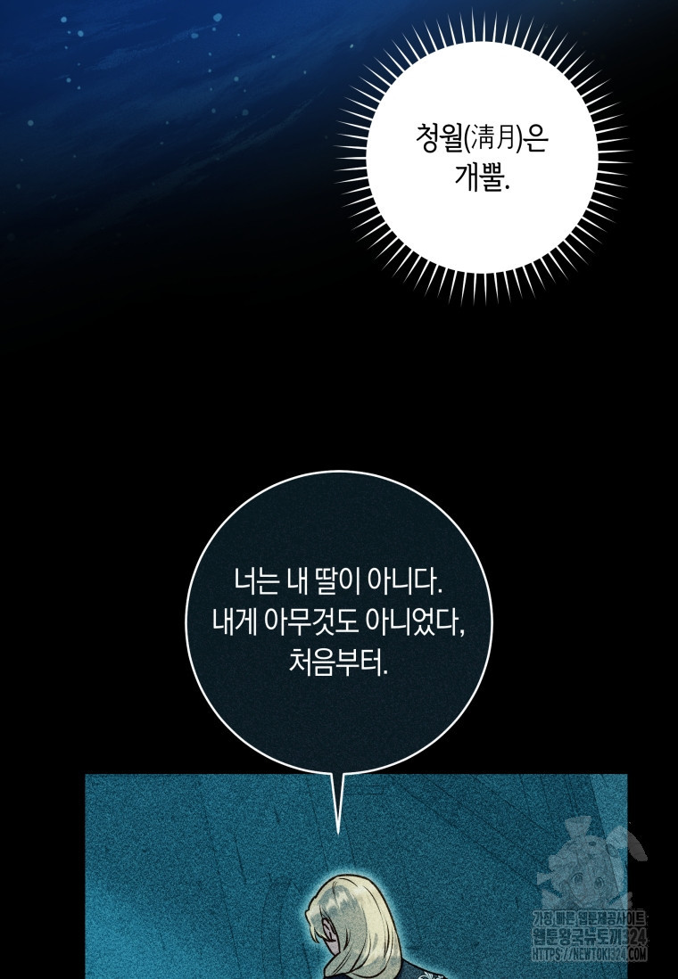 흑막의 말년운이 좋다 4화 12