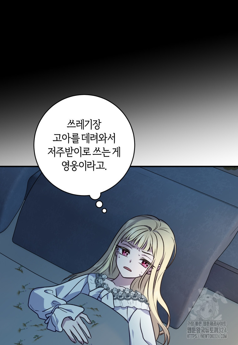 흑막의 말년운이 좋다 4화 14