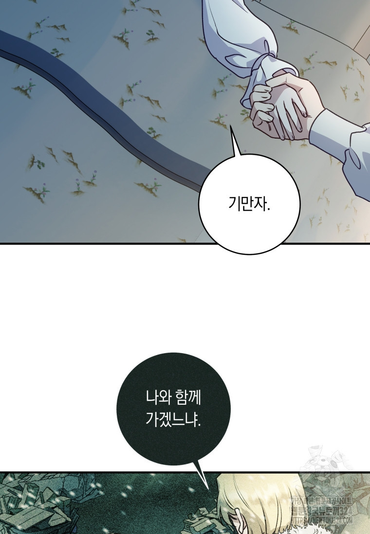 흑막의 말년운이 좋다 4화 15