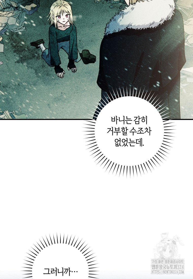흑막의 말년운이 좋다 4화 16