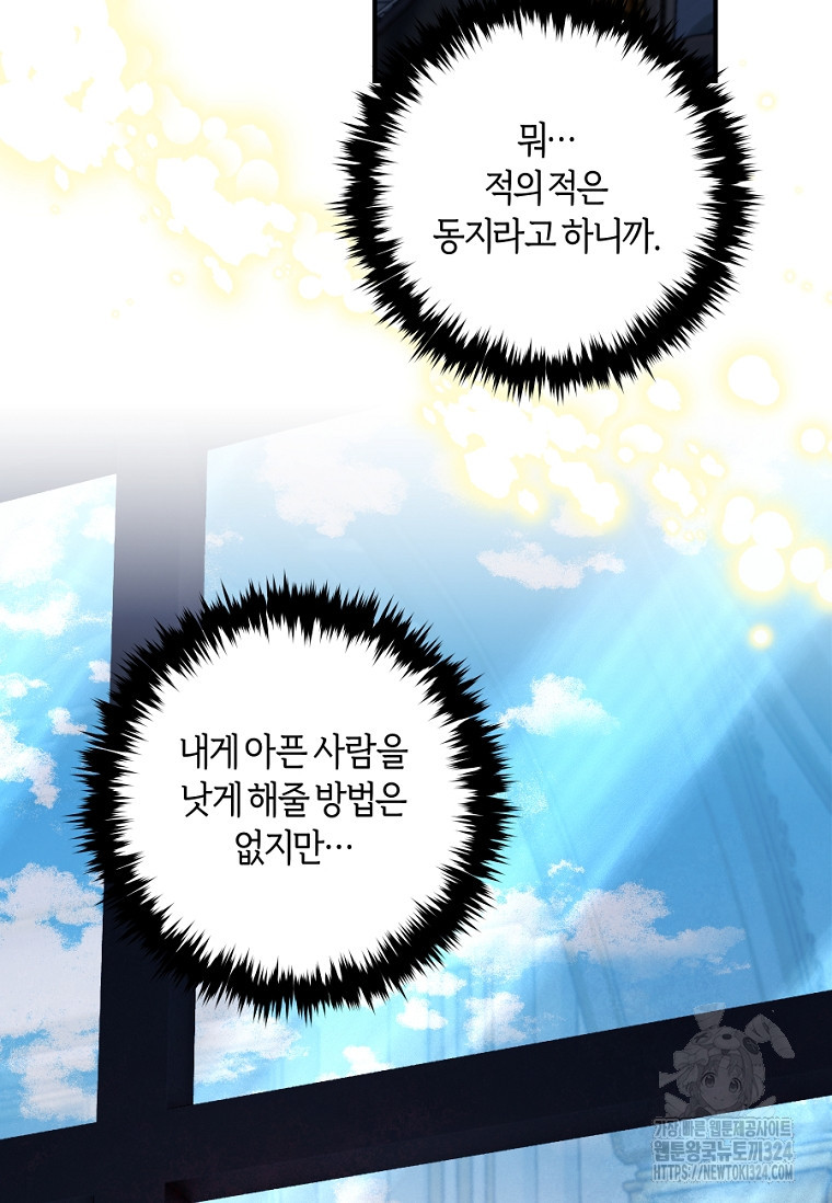 흑막의 말년운이 좋다 18화 2