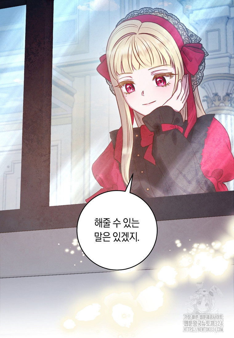 흑막의 말년운이 좋다 18화 3