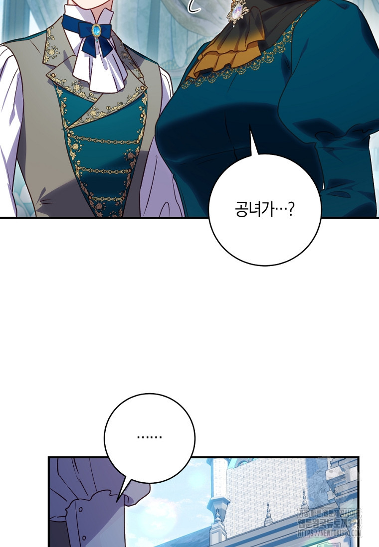흑막의 말년운이 좋다 18화 5