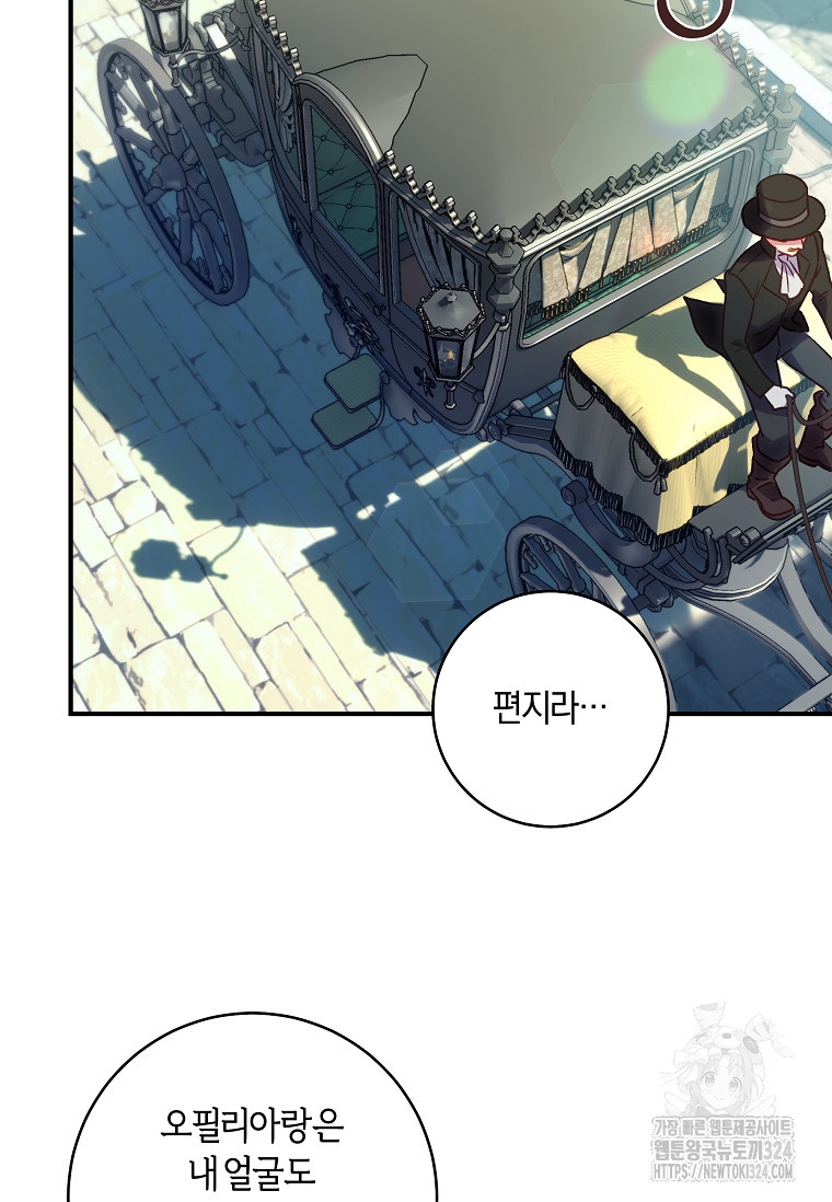 흑막의 말년운이 좋다 18화 9