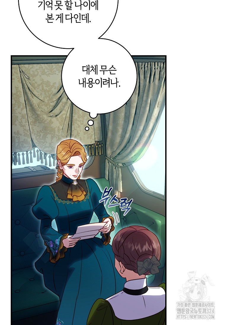 흑막의 말년운이 좋다 18화 10
