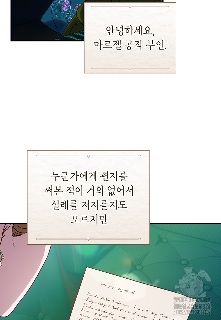 흑막의 말년운이 좋다 18화 11