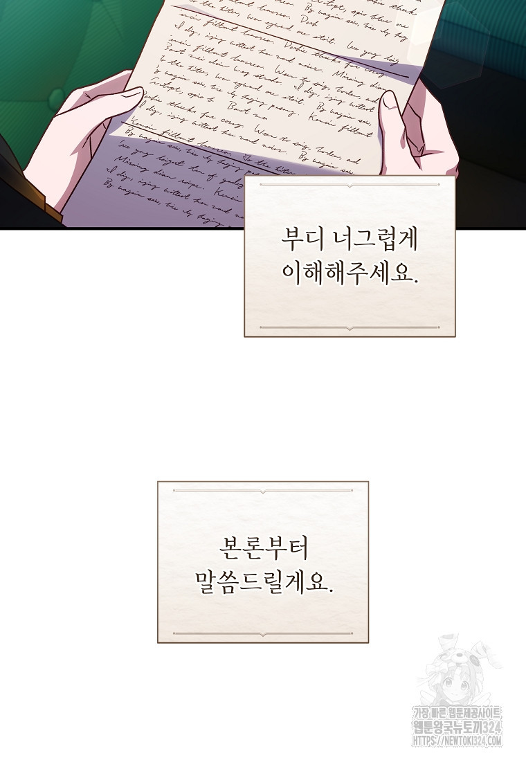 흑막의 말년운이 좋다 18화 12