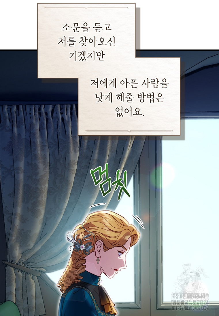 흑막의 말년운이 좋다 18화 13