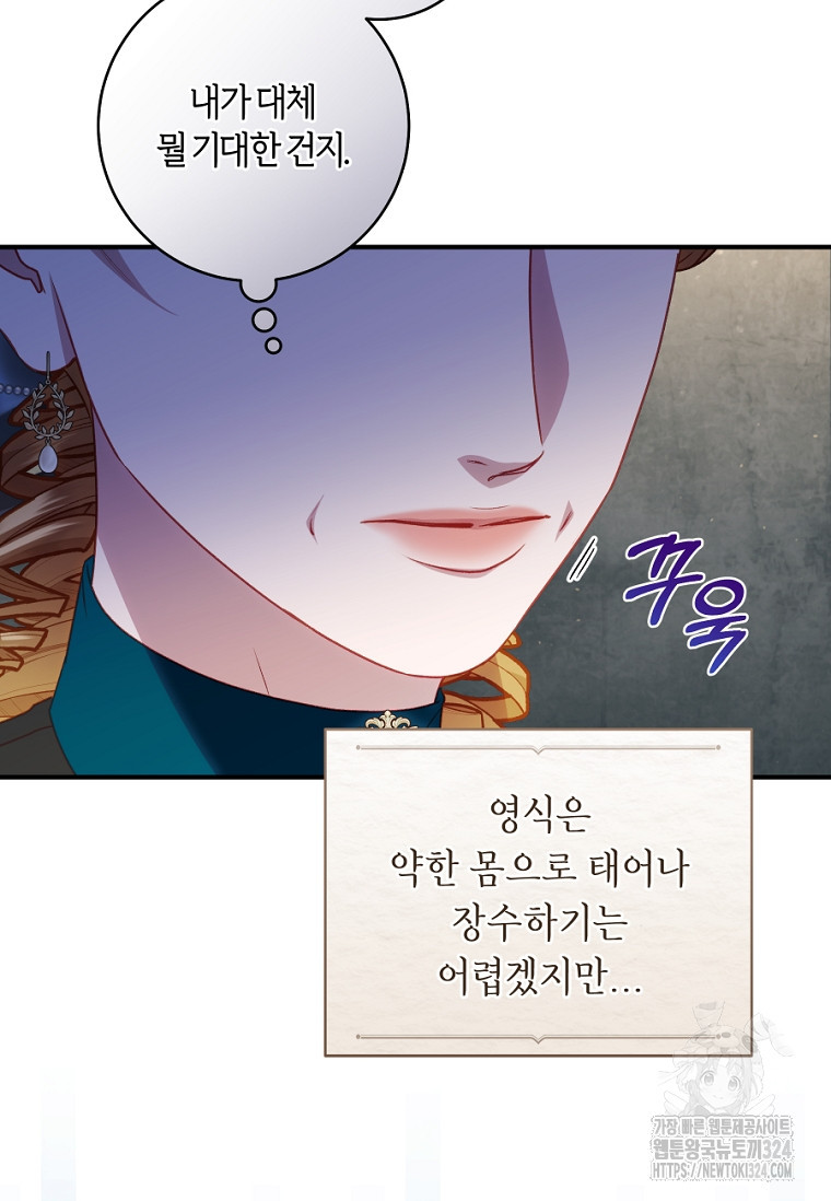 흑막의 말년운이 좋다 18화 15
