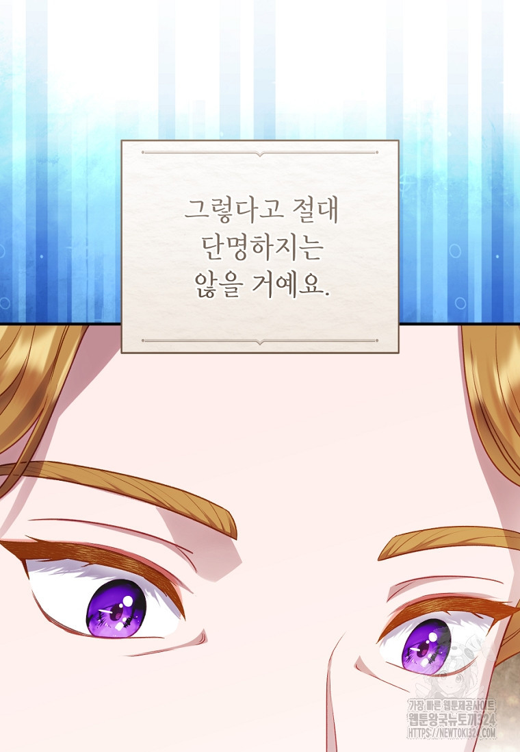 흑막의 말년운이 좋다 18화 16