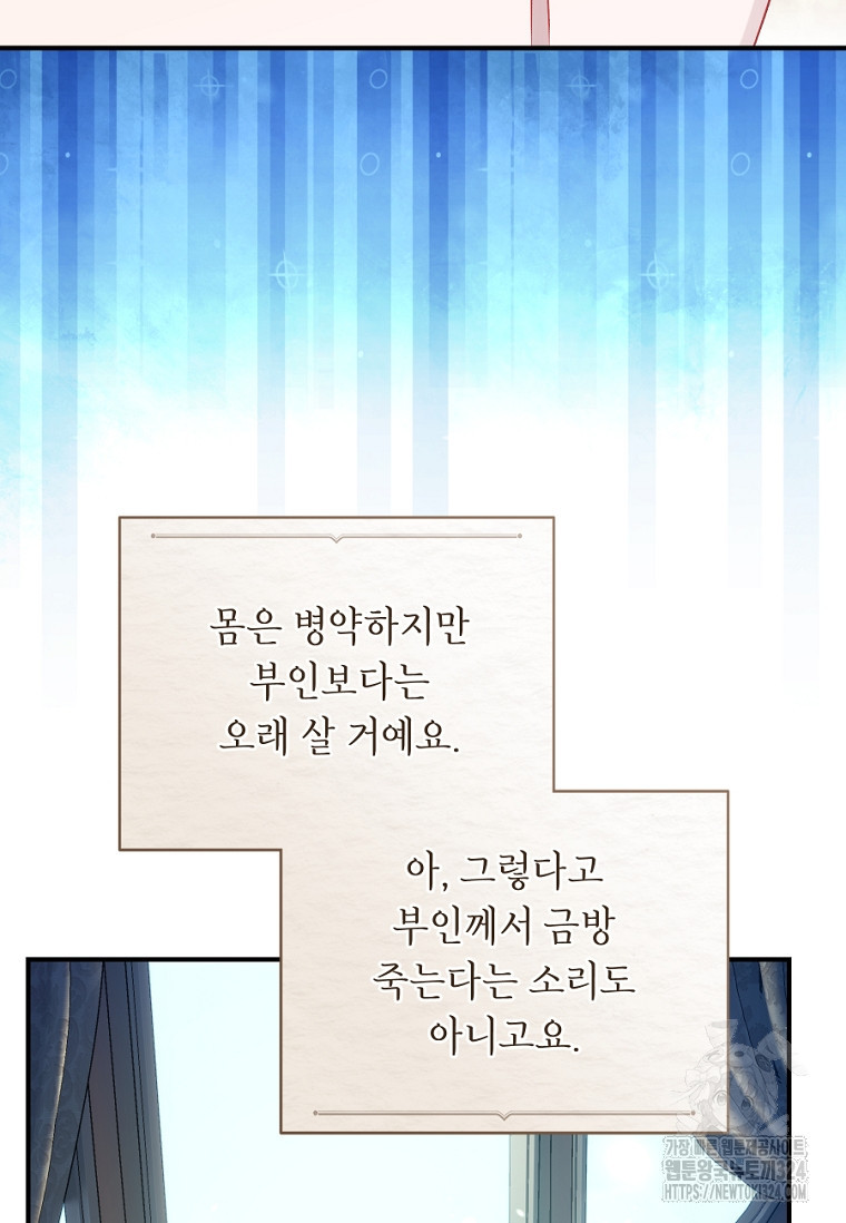 흑막의 말년운이 좋다 18화 17