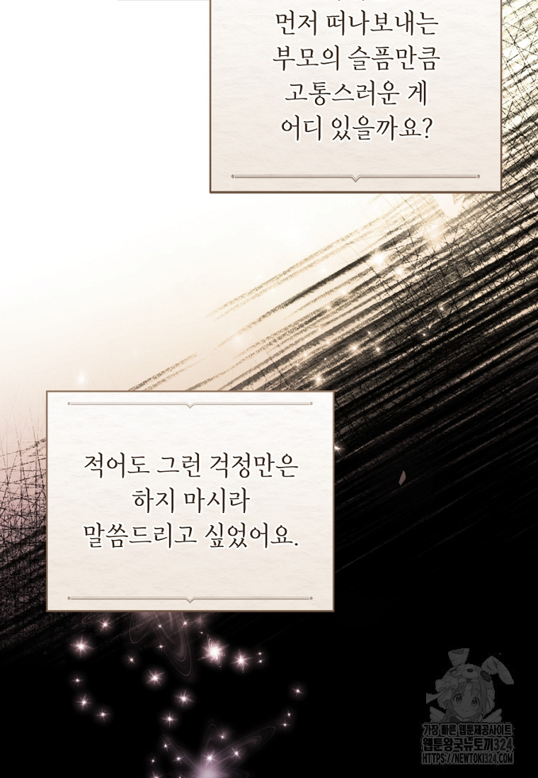 흑막의 말년운이 좋다 18화 20
