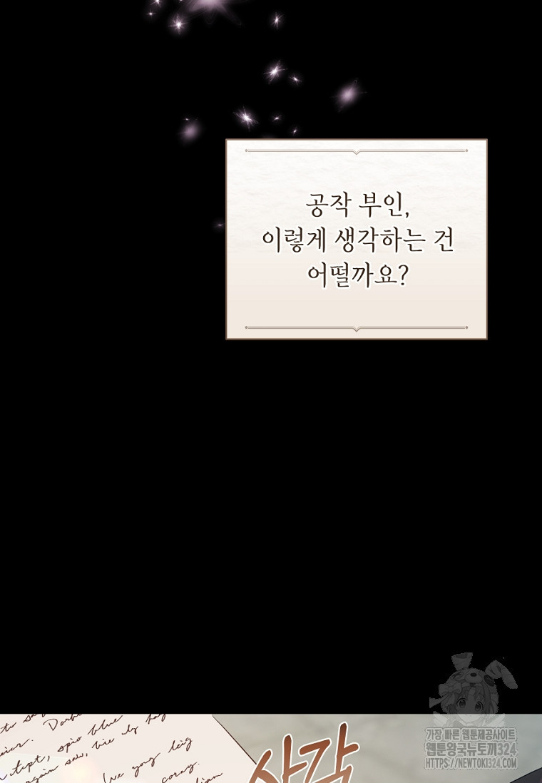흑막의 말년운이 좋다 18화 21