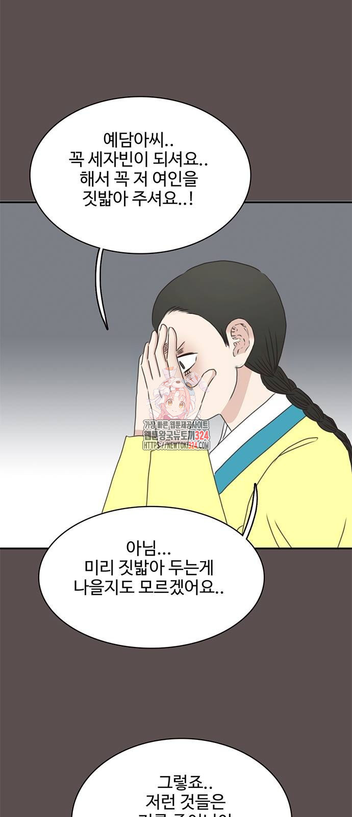 세자와 세자빈의 계약혼인전 14화 1