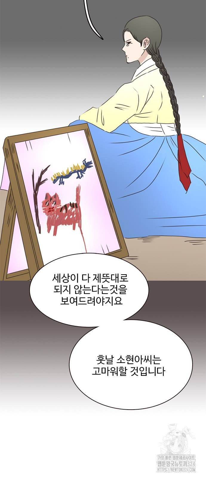 세자와 세자빈의 계약혼인전 14화 3