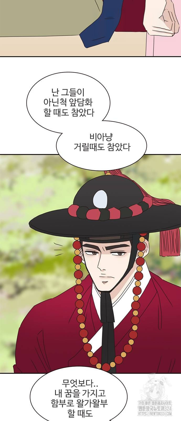 세자와 세자빈의 계약혼인전 14화 9