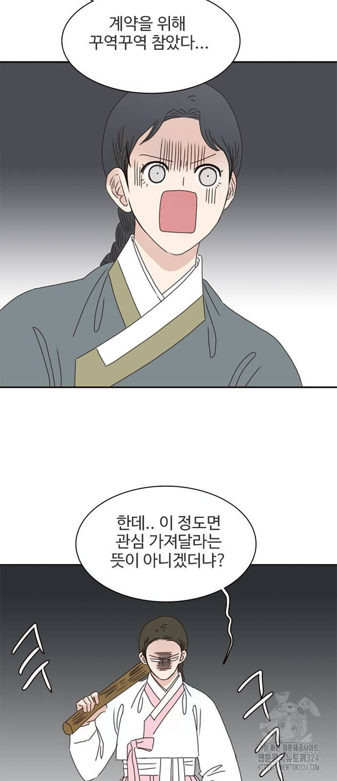 세자와 세자빈의 계약혼인전 14화 10