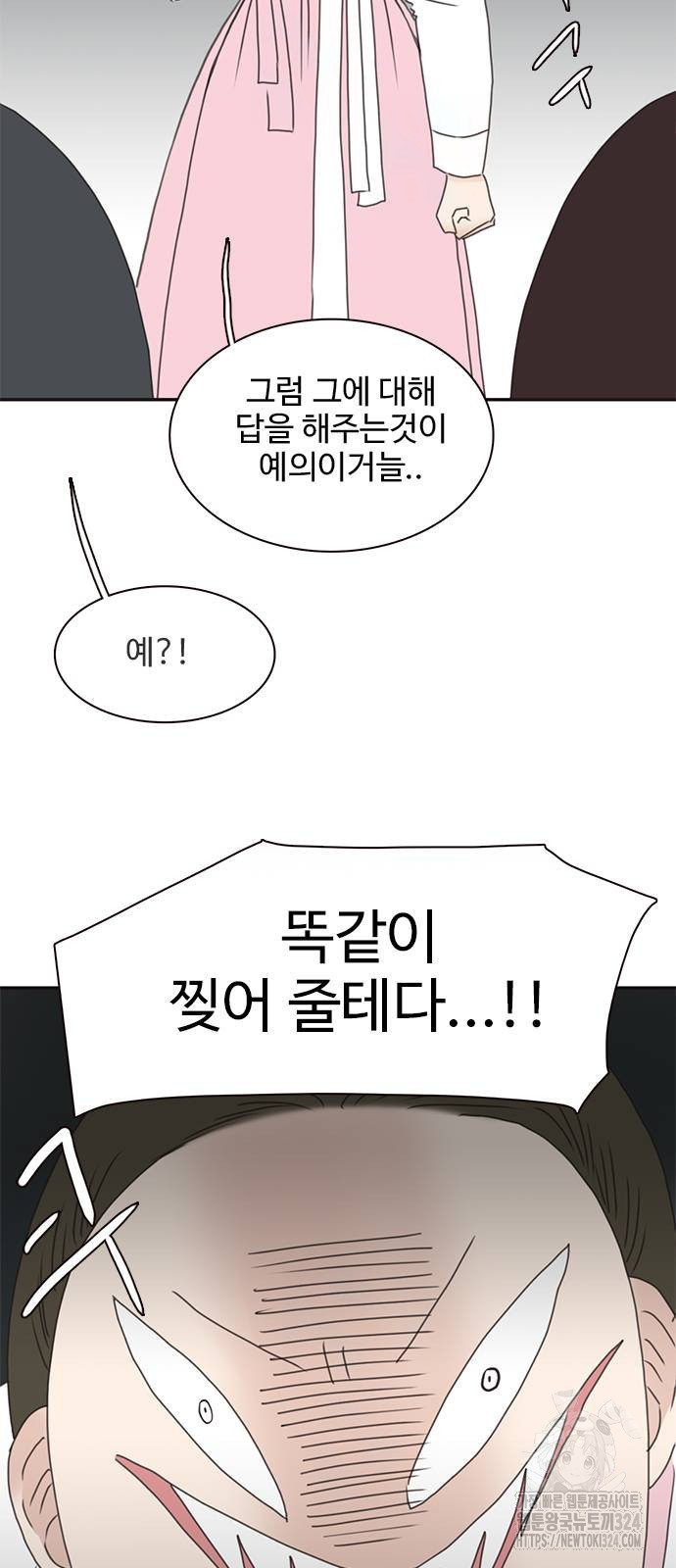 세자와 세자빈의 계약혼인전 14화 11