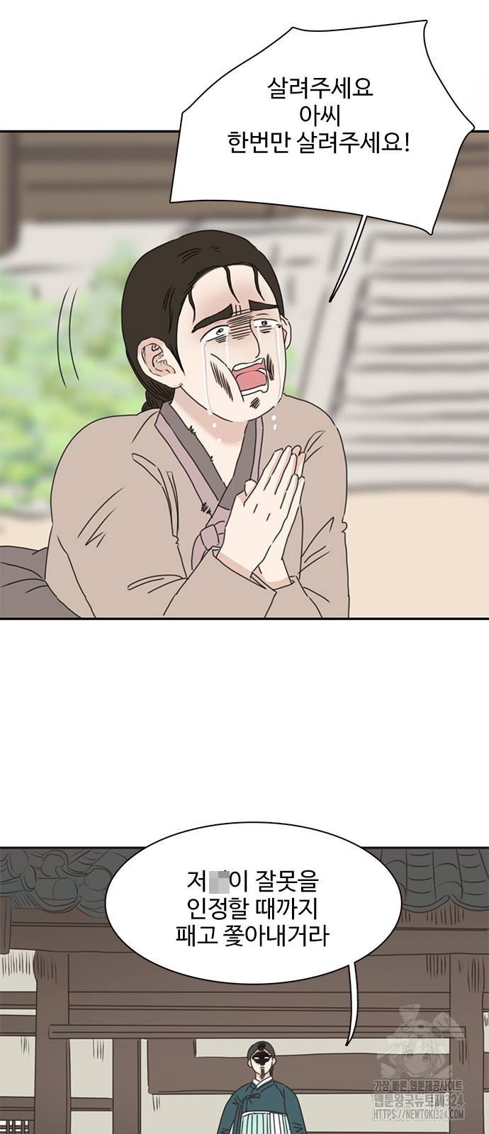 세자와 세자빈의 계약혼인전 14화 34