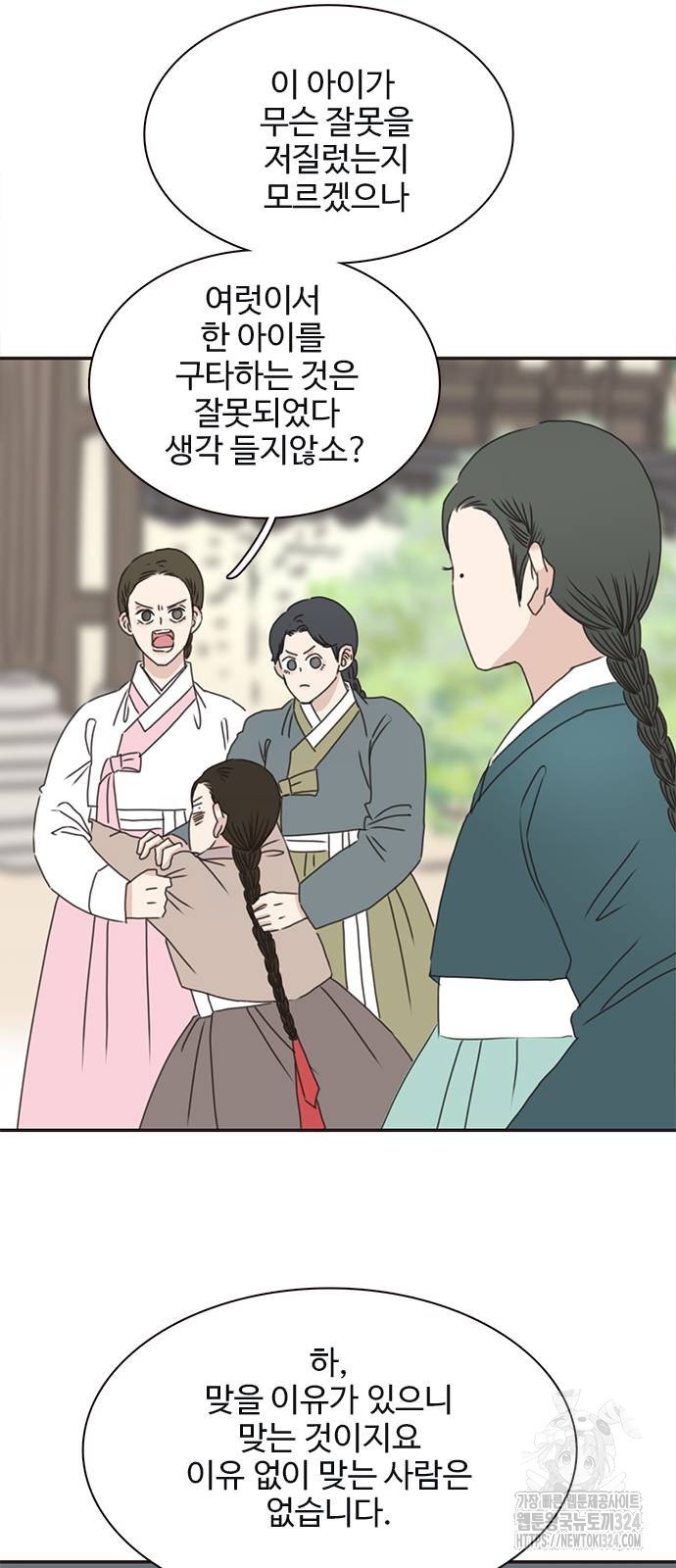 세자와 세자빈의 계약혼인전 14화 55