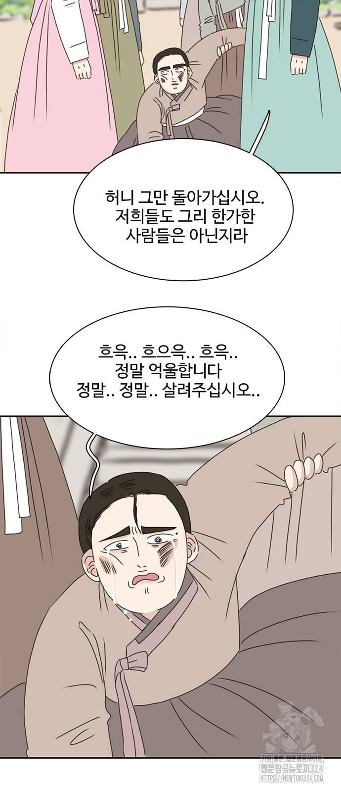 세자와 세자빈의 계약혼인전 14화 60
