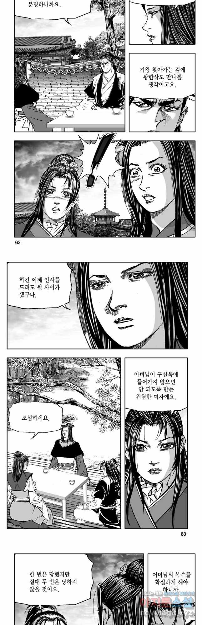 대도천심 66화 2