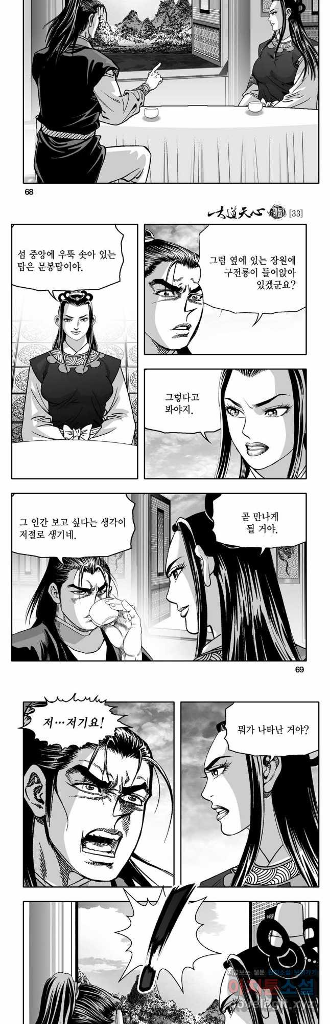 대도천심 66화 5