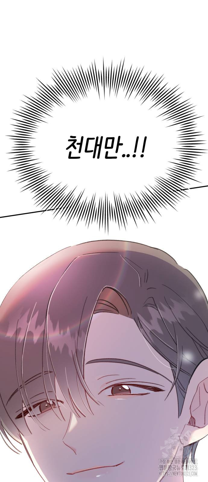 내가 사랑한 물고기 30화 2