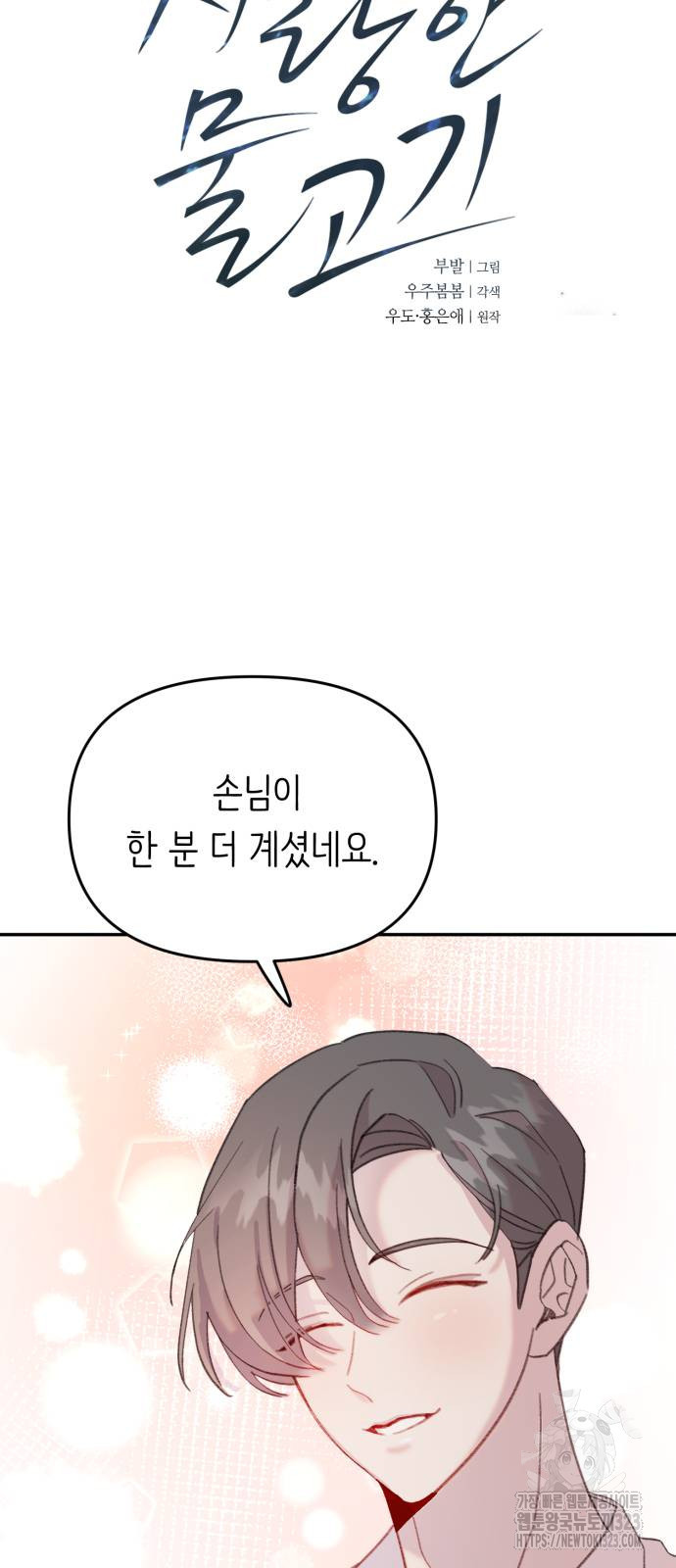 내가 사랑한 물고기 30화 4