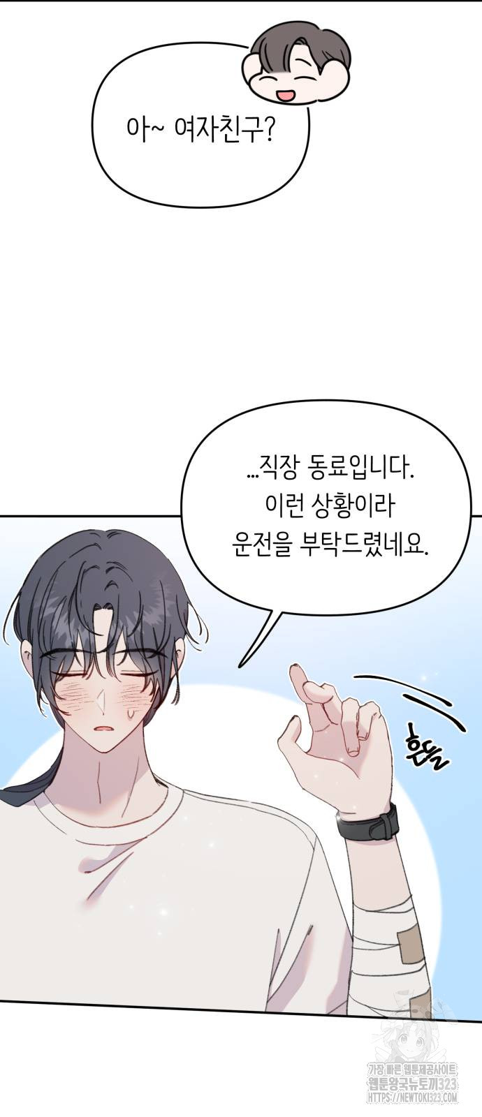 내가 사랑한 물고기 30화 6