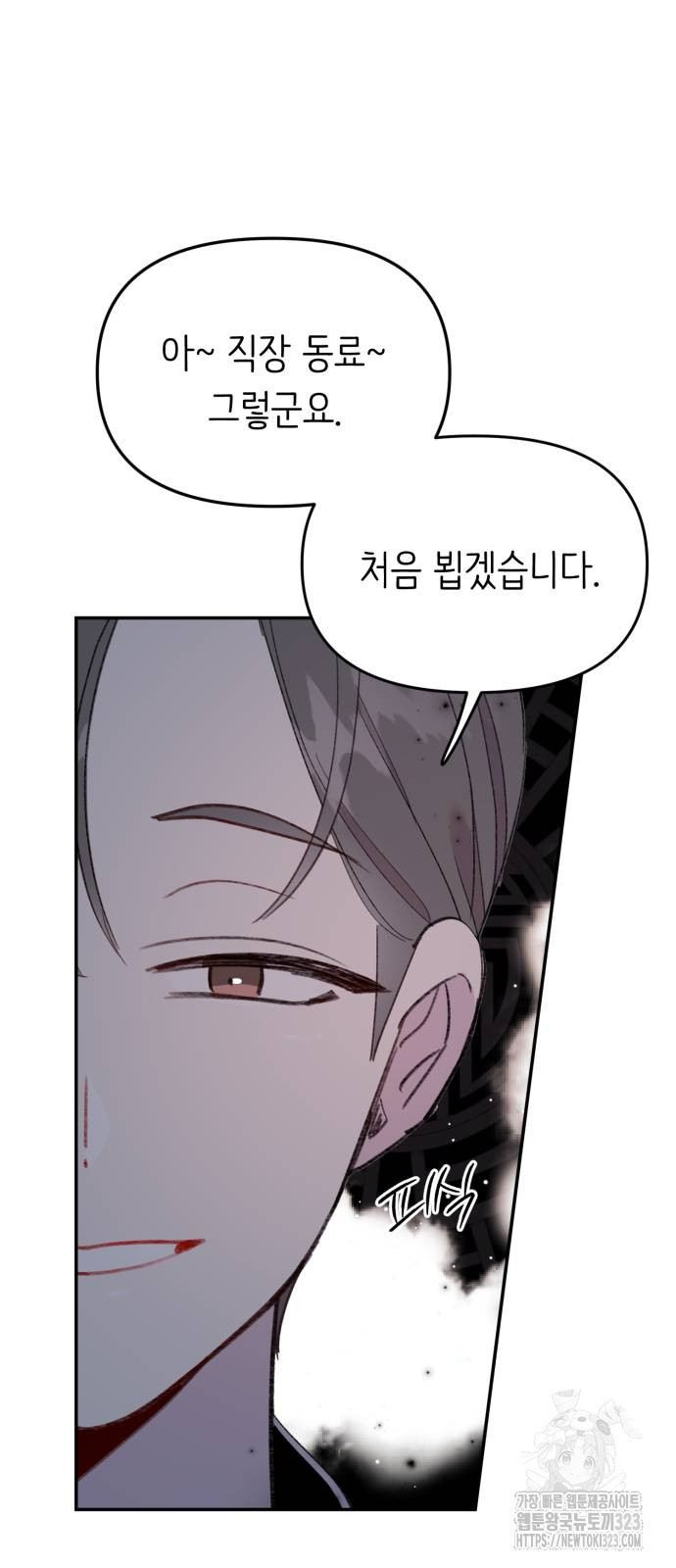 내가 사랑한 물고기 30화 7