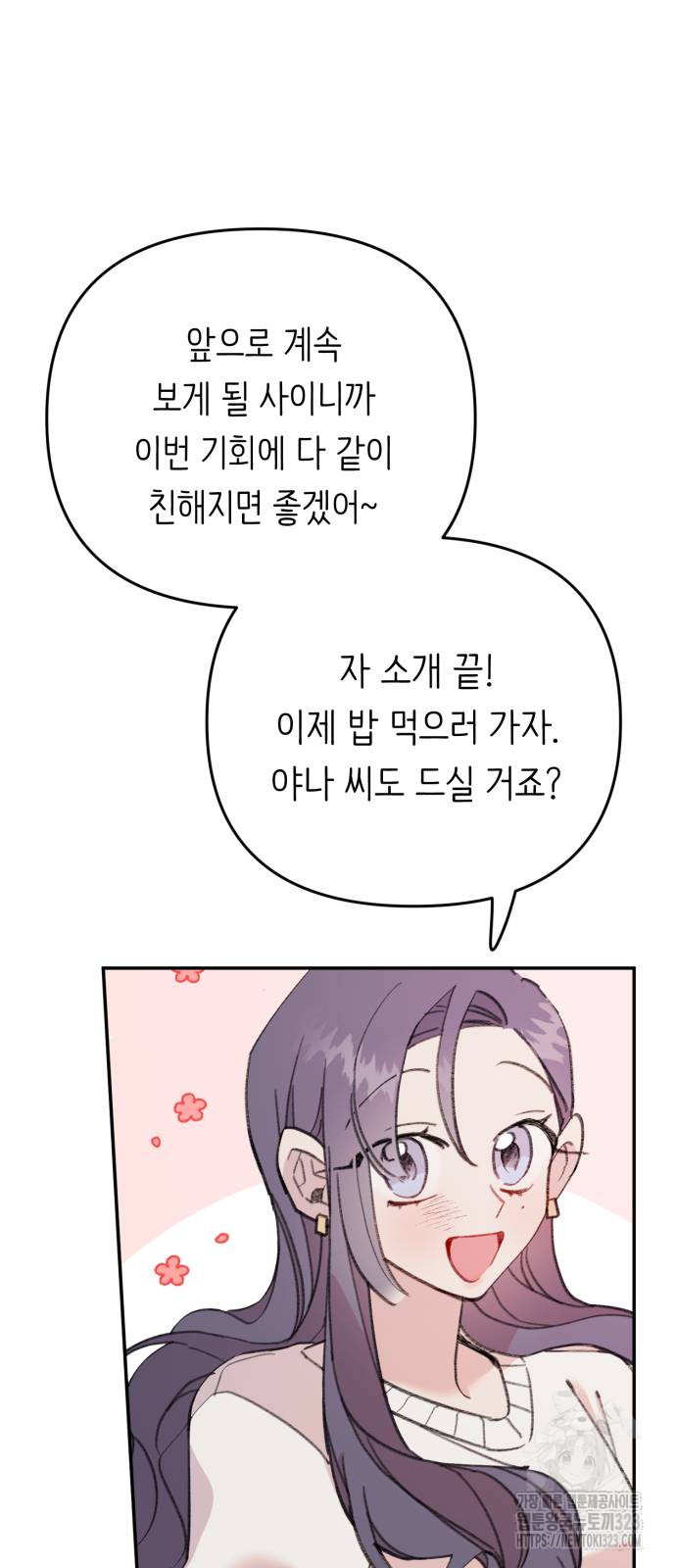 내가 사랑한 물고기 30화 13