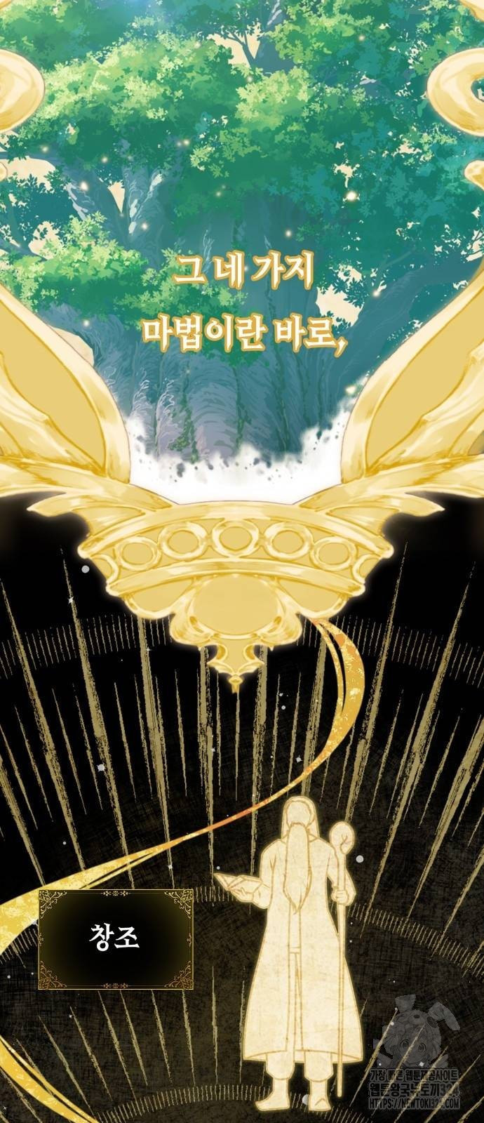 헌터 세상의 정원사 7화 2