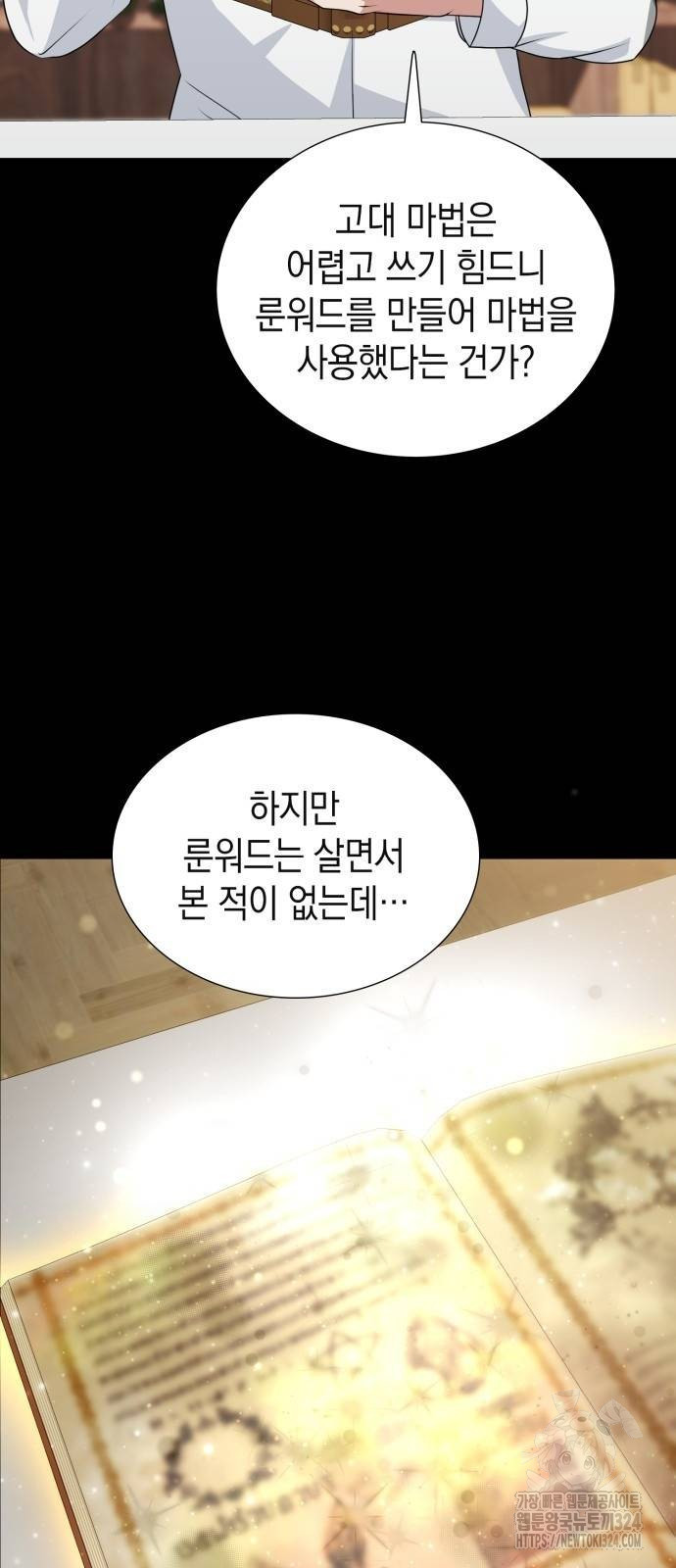 헌터 세상의 정원사 7화 6
