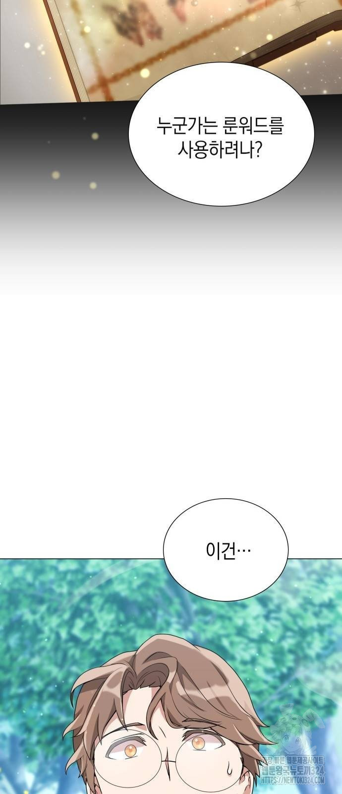 헌터 세상의 정원사 7화 7